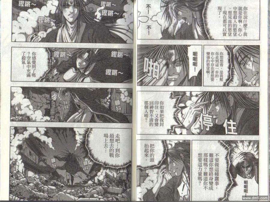 《热血江湖》第50卷 第30页