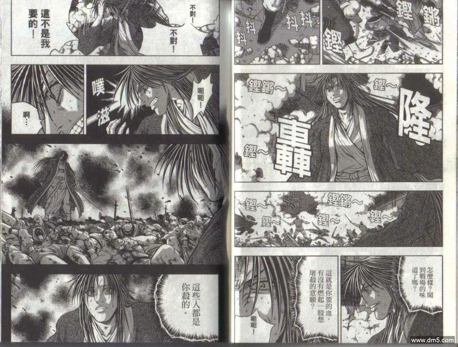 《热血江湖》第50卷 第35页