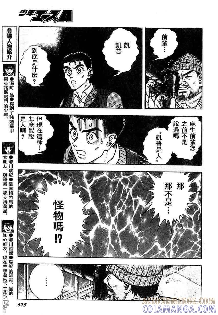《强殖装甲凯普》第159话 第5页