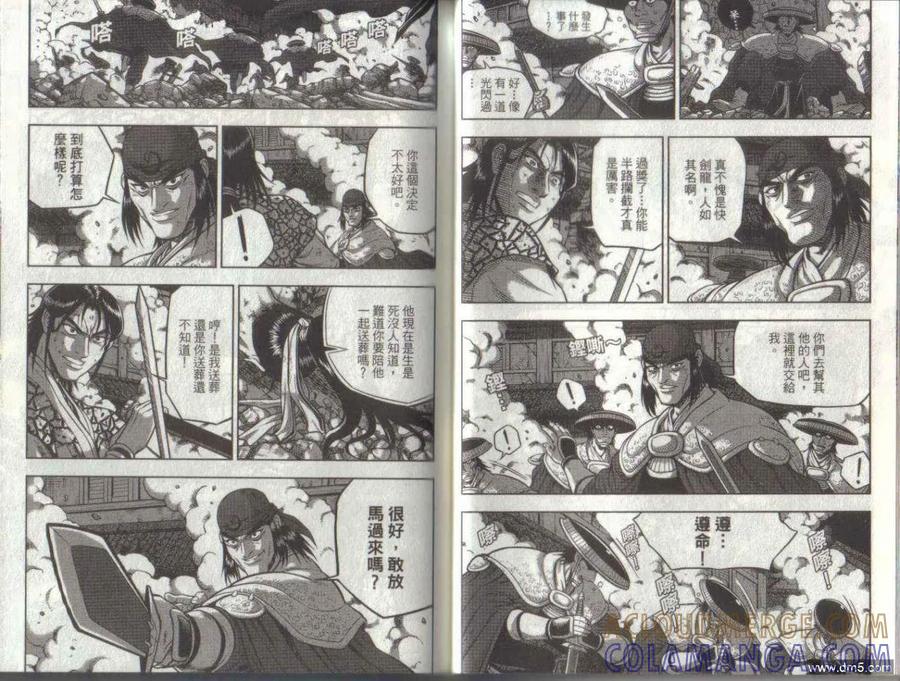 《热血江湖》第50卷 第34页