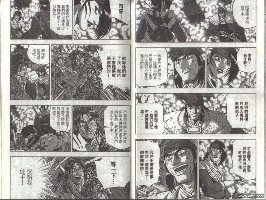 《热血江湖》第50卷 第18页