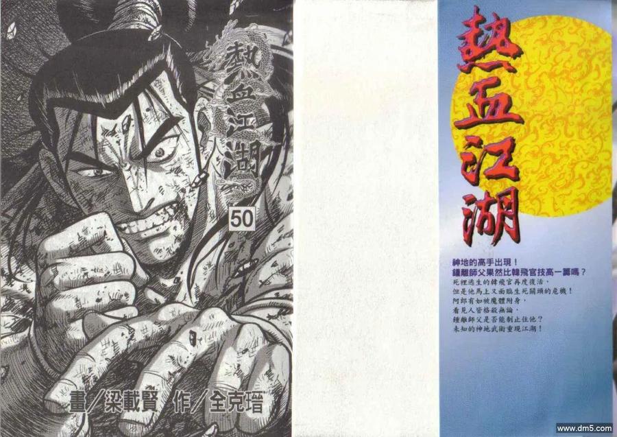 《热血江湖》第50卷 第3页