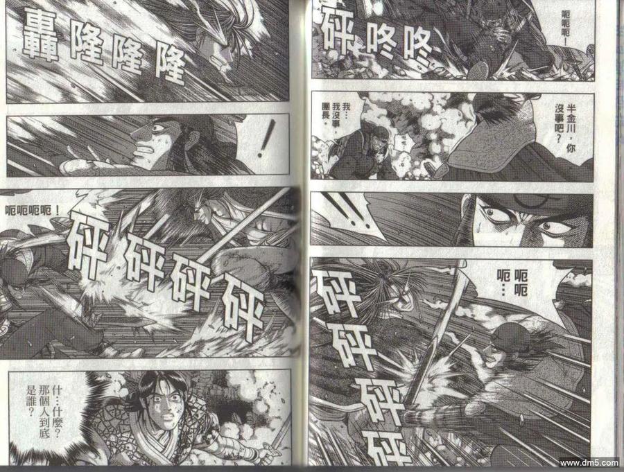 《热血江湖》第50卷 第41页