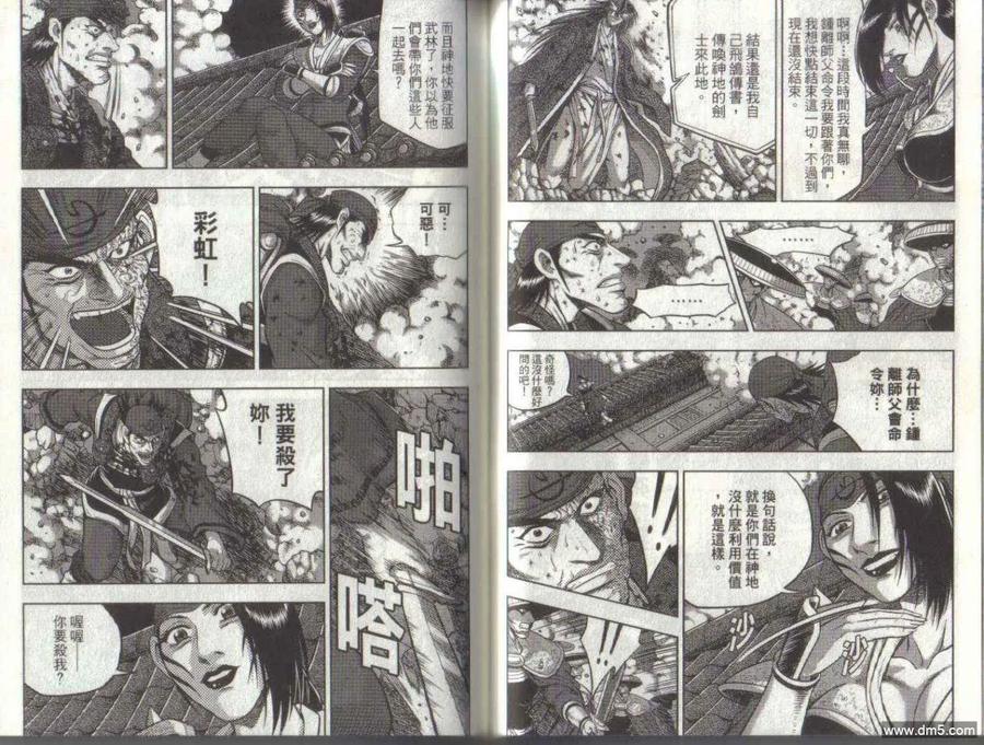 《热血江湖》第50卷 第53页