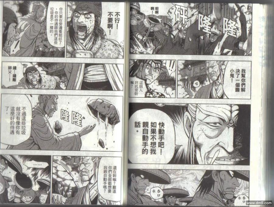 《热血江湖》第50卷 第78页