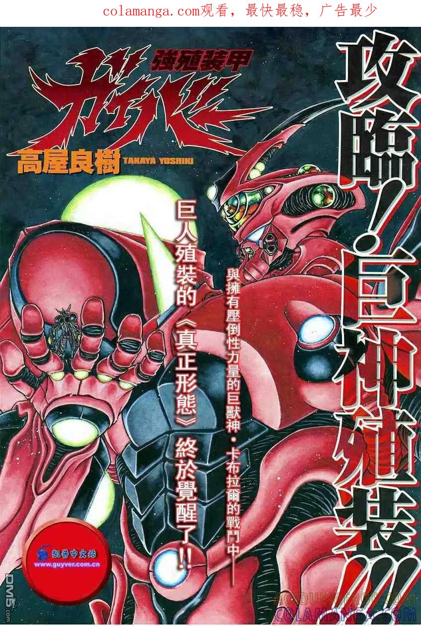 《强殖装甲凯普》第159话 第1页