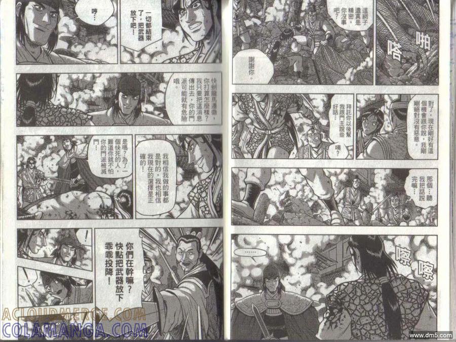 《热血江湖》第50卷 第22页