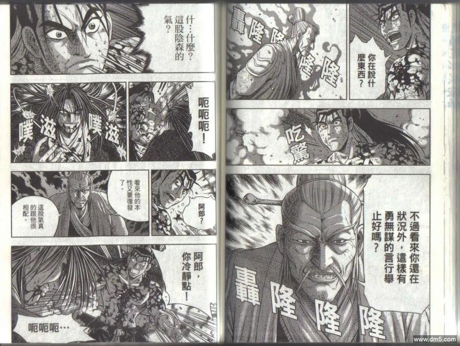《热血江湖》第50卷 第71页