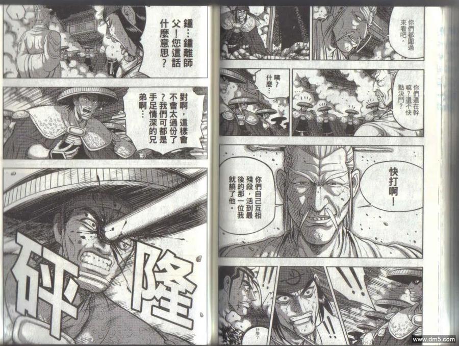《热血江湖》第50卷 第77页