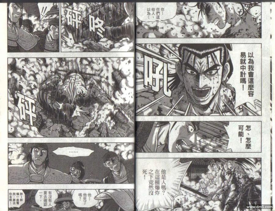《热血江湖》第50卷 第11页