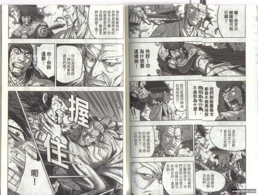 《热血江湖》第50卷 第83页