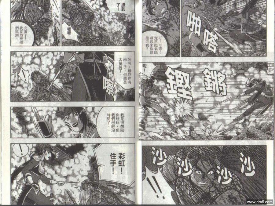 《热血江湖》第50卷 第17页