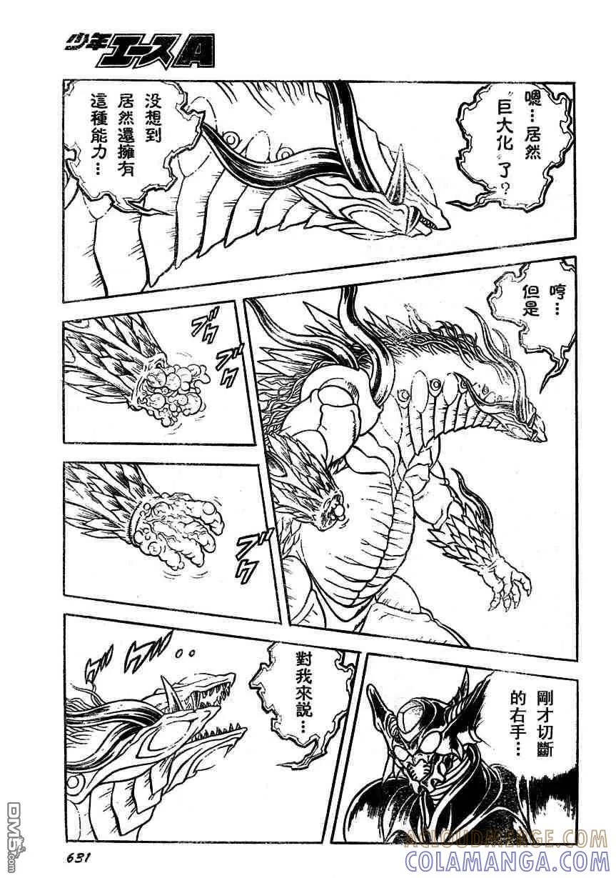 《强殖装甲凯普》第159话 第11页