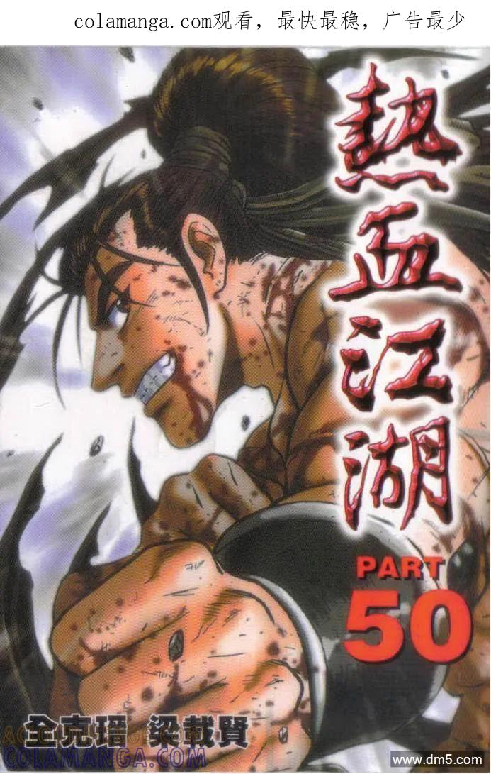 《热血江湖》第50卷 第1页