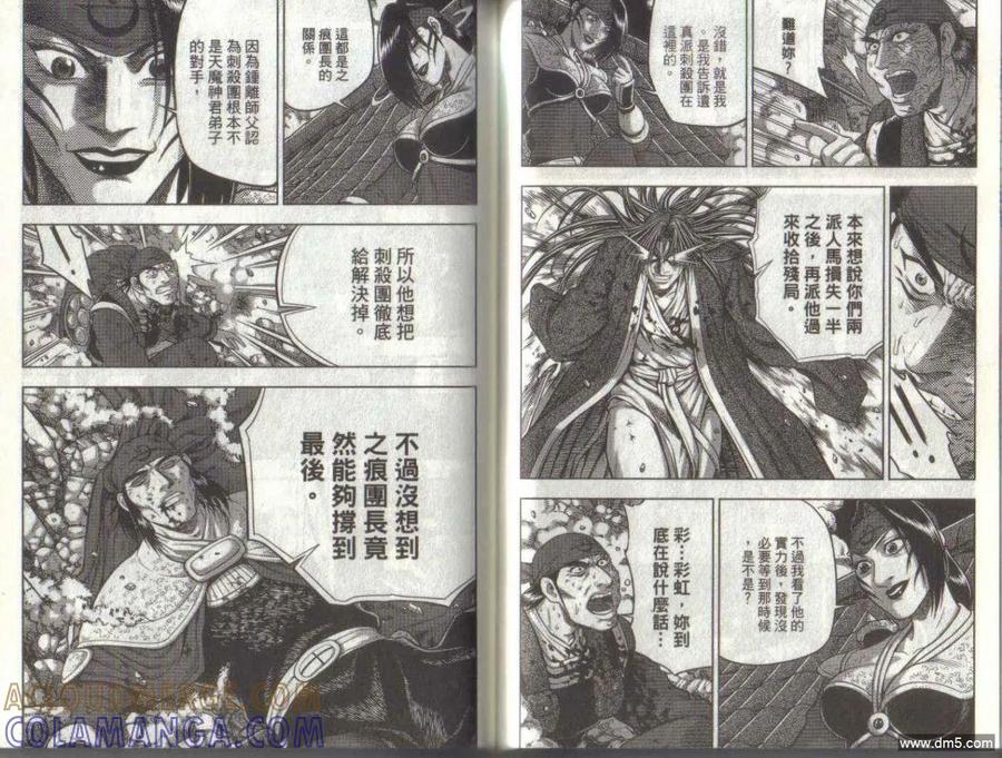 《热血江湖》第50卷 第52页