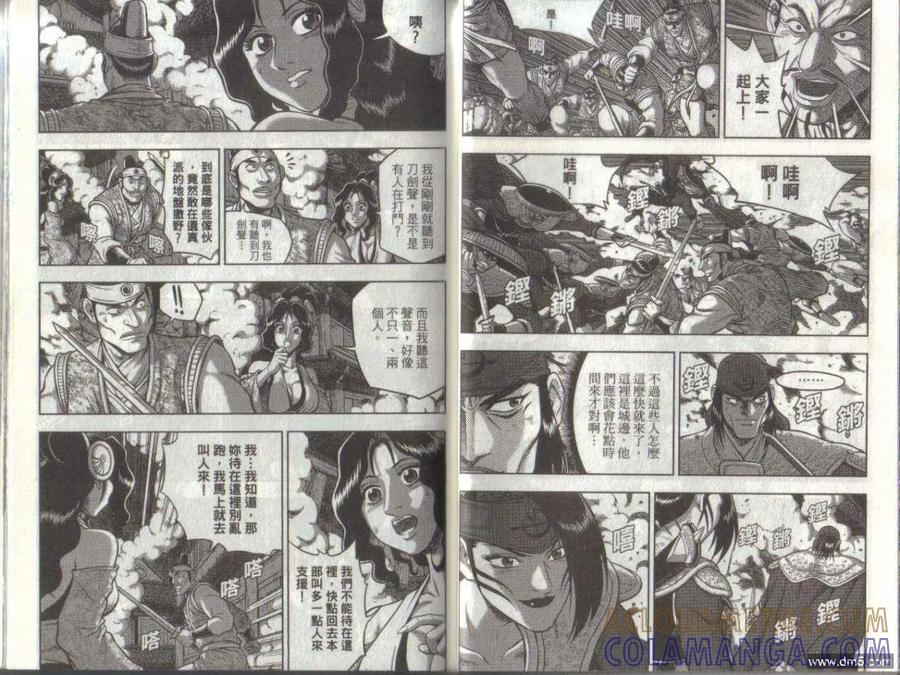 《热血江湖》第50卷 第28页