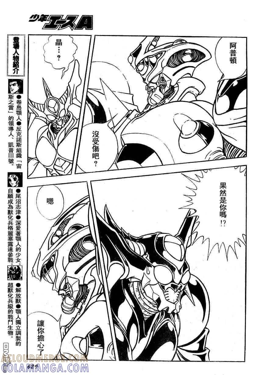 《强殖装甲凯普》第159话 第9页