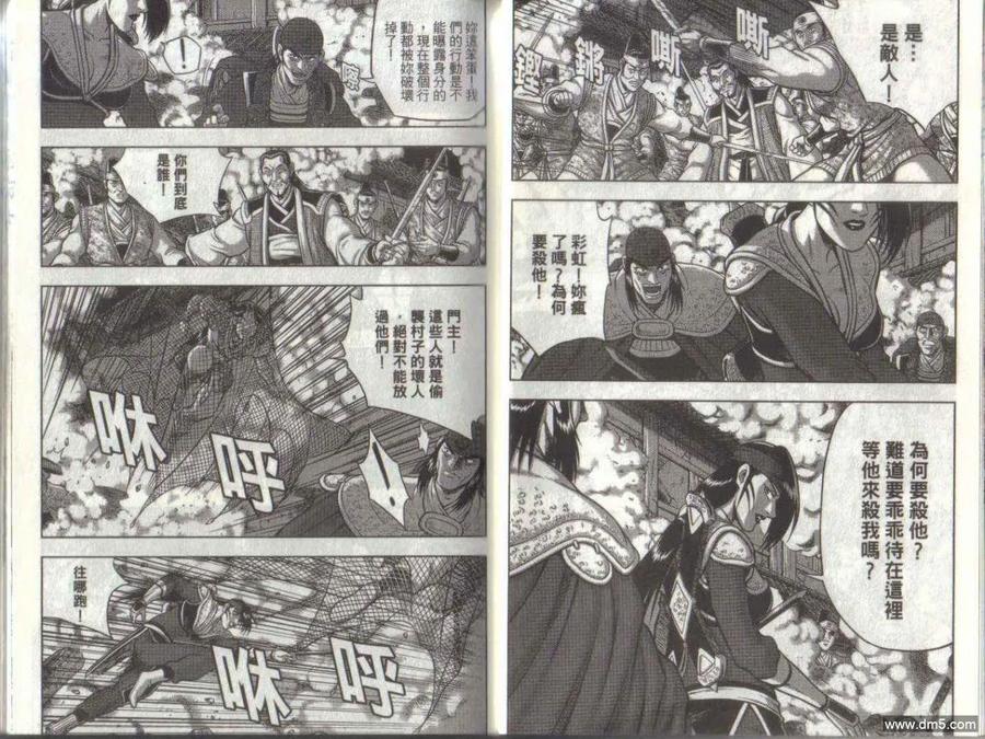 《热血江湖》第50卷 第20页