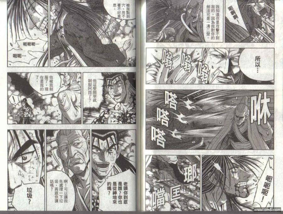 《热血江湖》第50卷 第74页