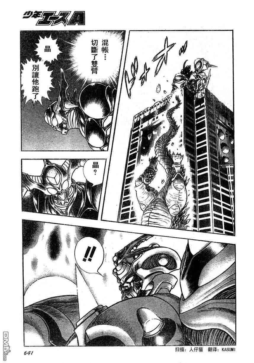 《强殖装甲凯普》第159话 第20页