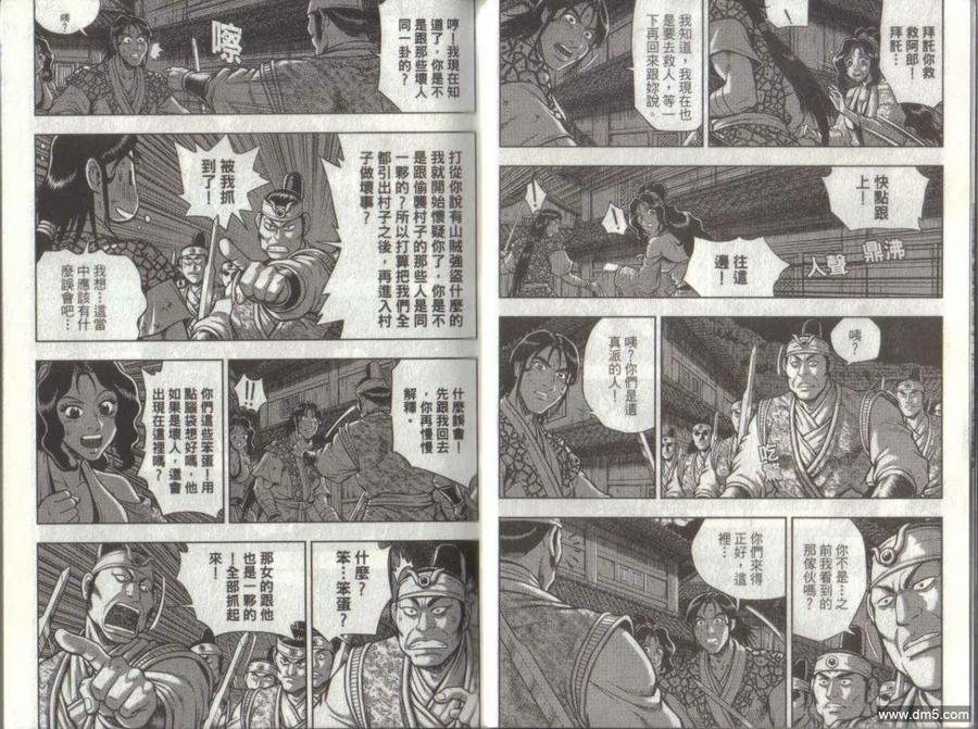 《热血江湖》第50卷 第6页