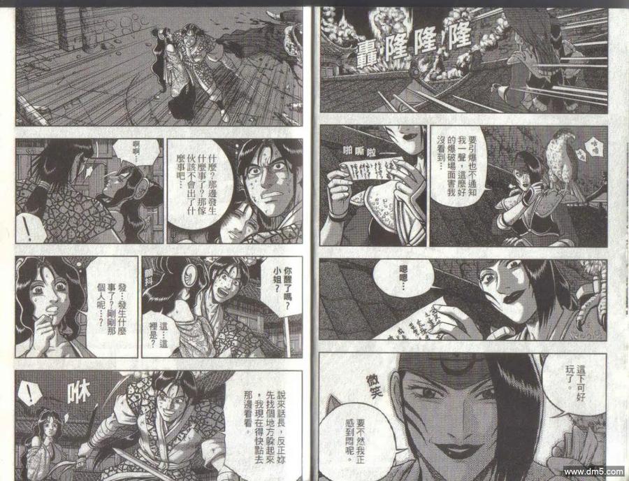 《热血江湖》第50卷 第5页