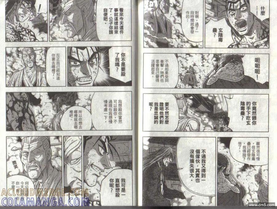 《热血江湖》第50卷 第88页