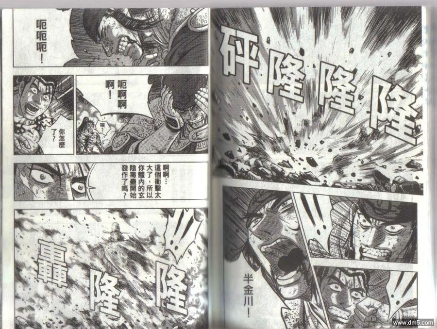《热血江湖》第50卷 第87页
