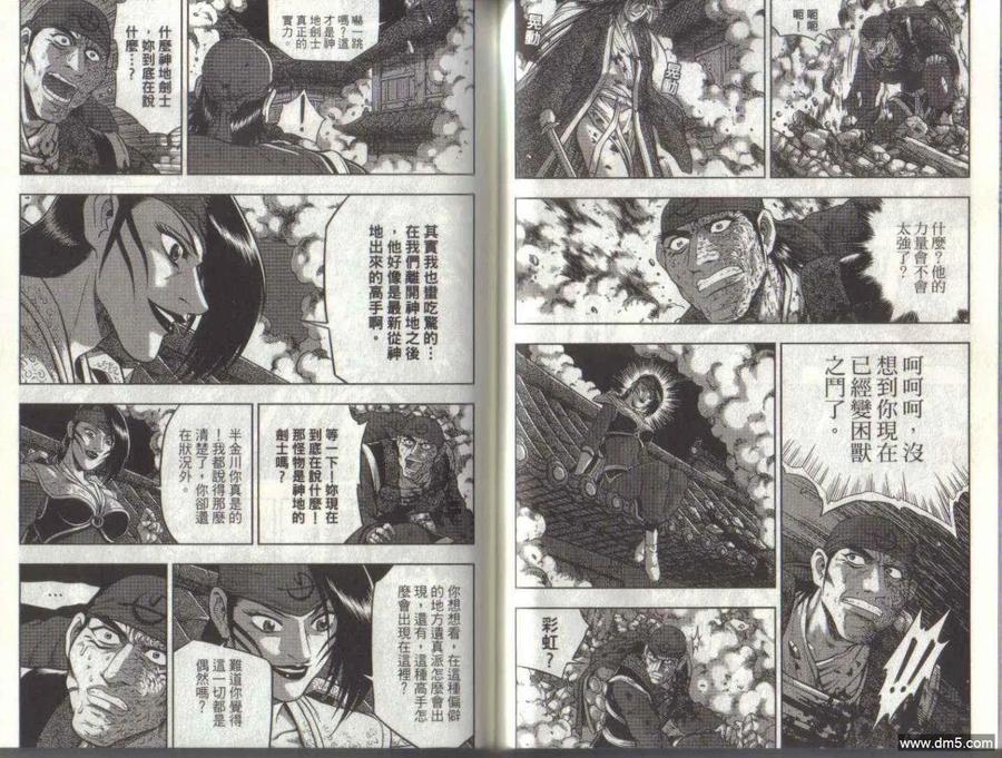 《热血江湖》第50卷 第51页