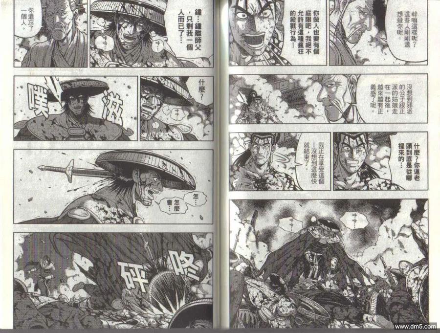《热血江湖》第50卷 第81页