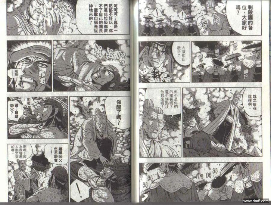 《热血江湖》第50卷 第75页
