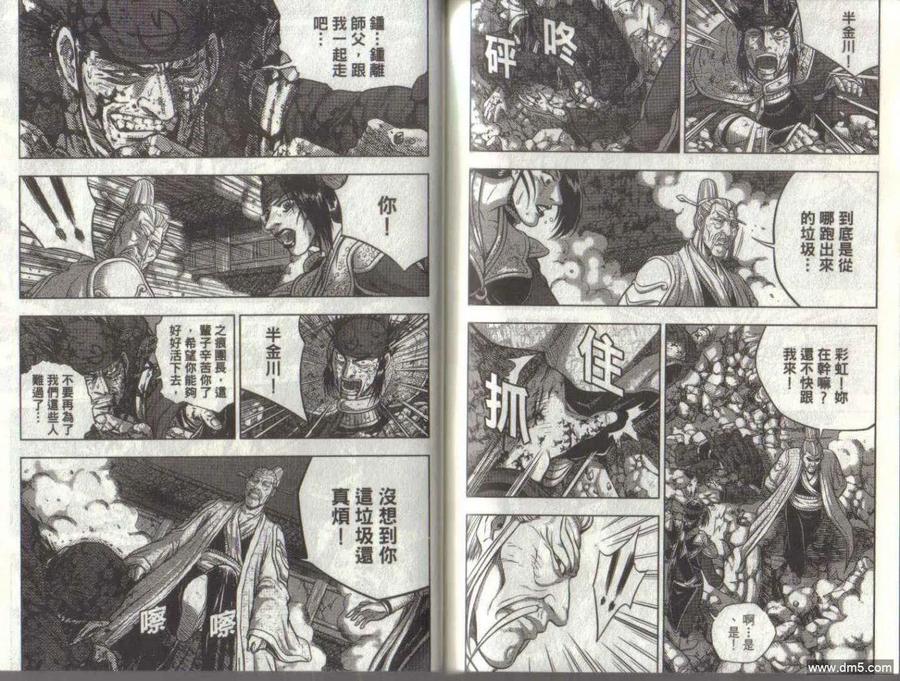 《热血江湖》第50卷 第86页