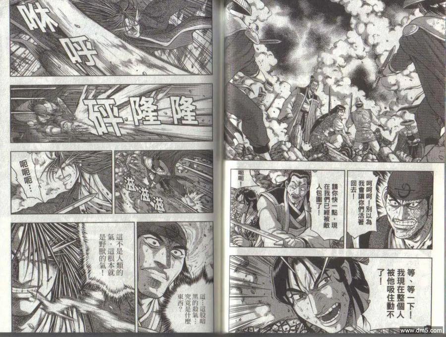 《热血江湖》第50卷 第45页