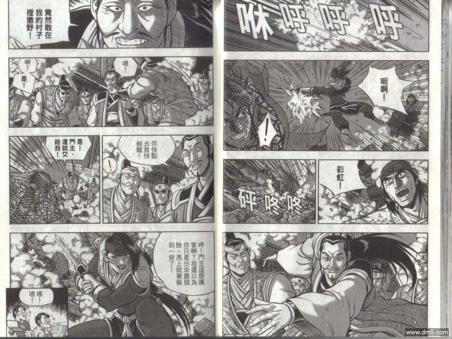 《热血江湖》第50卷 第21页