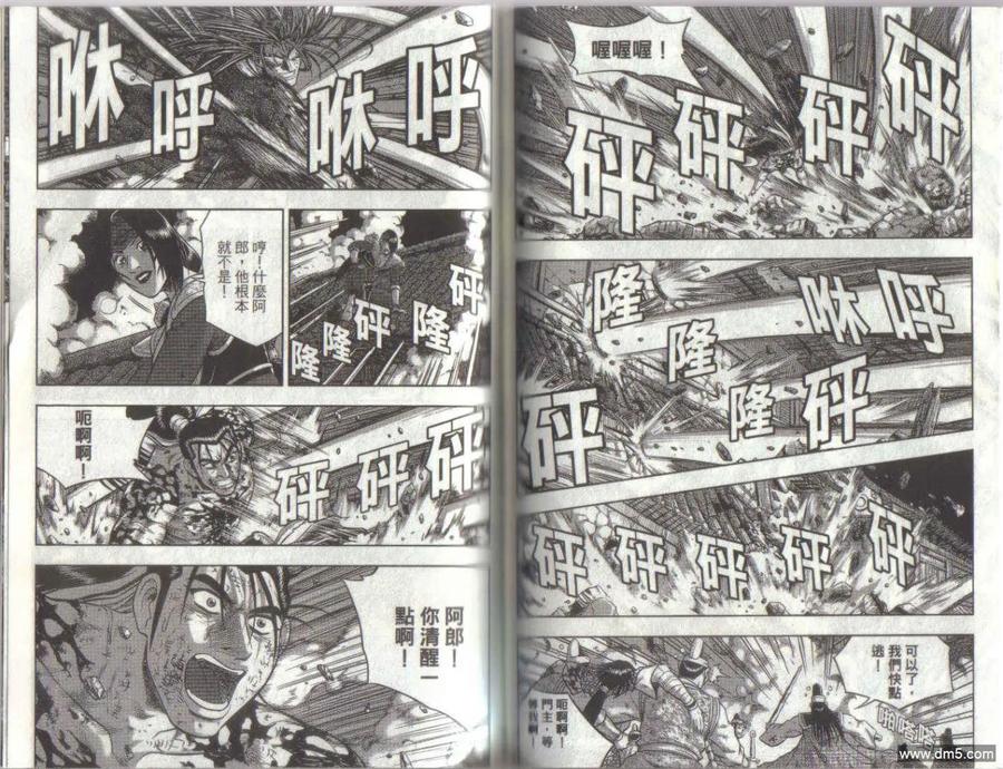 《热血江湖》第50卷 第65页