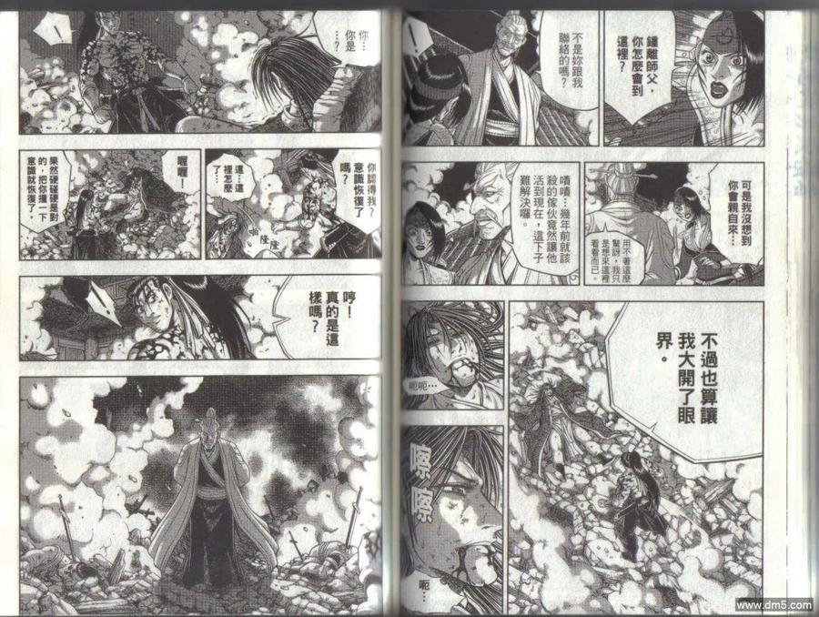 《热血江湖》第50卷 第69页