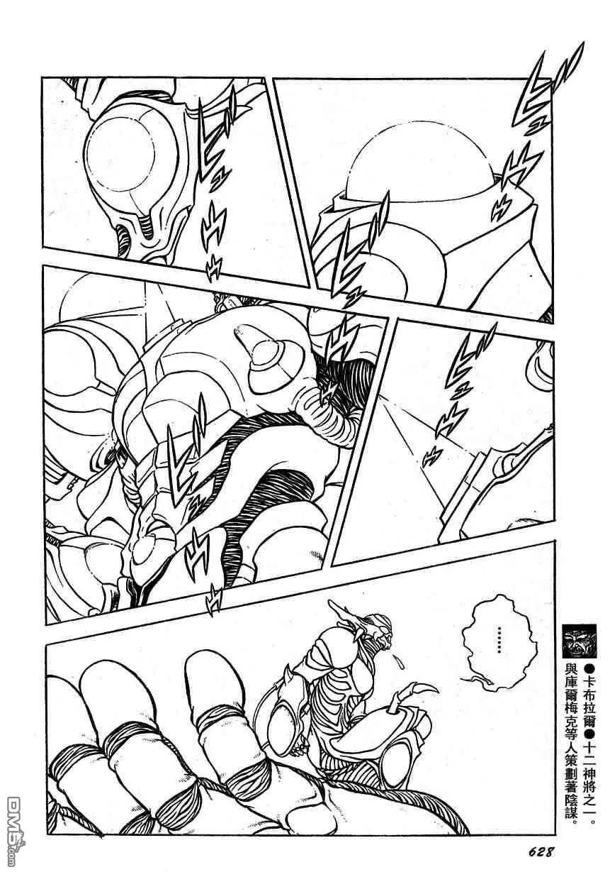 《强殖装甲凯普》第159话 第8页