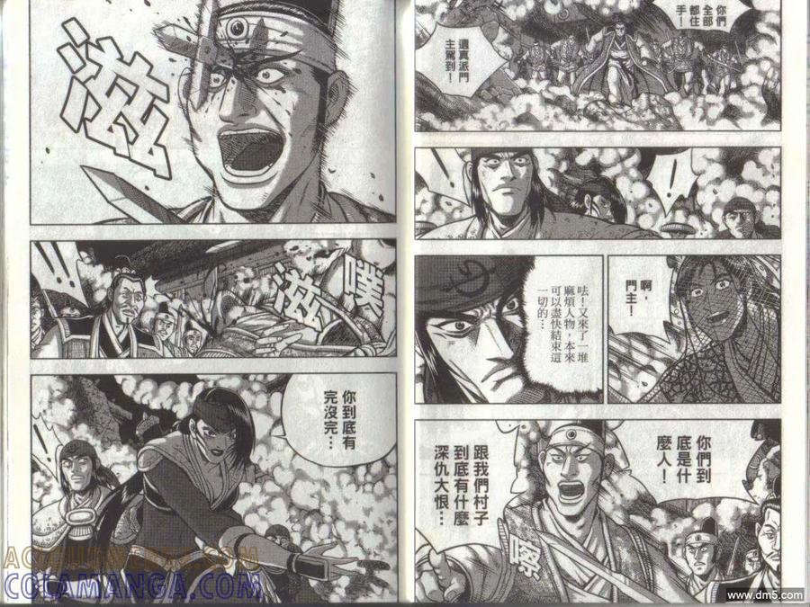 《热血江湖》第50卷 第19页