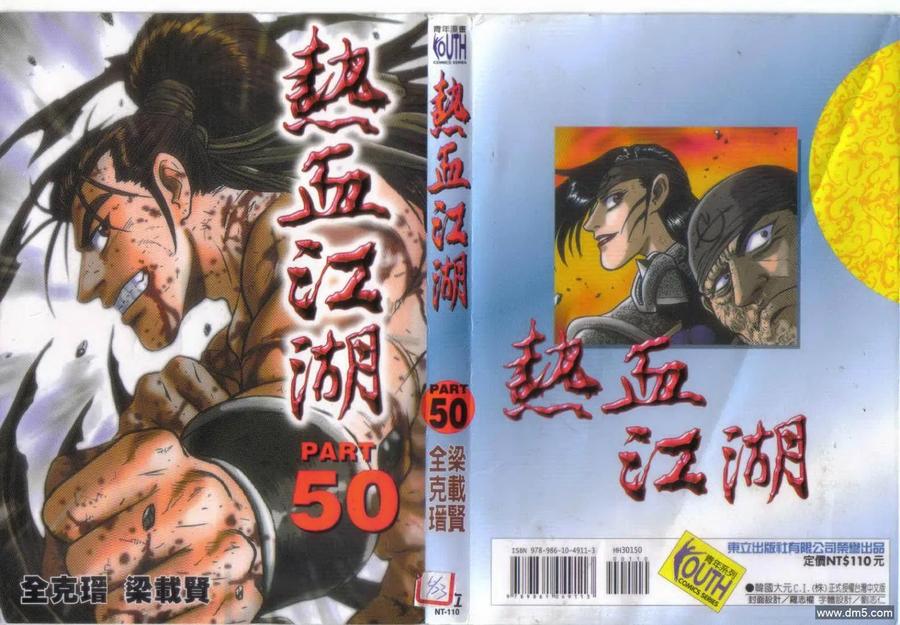 《热血江湖》第50卷 第2页