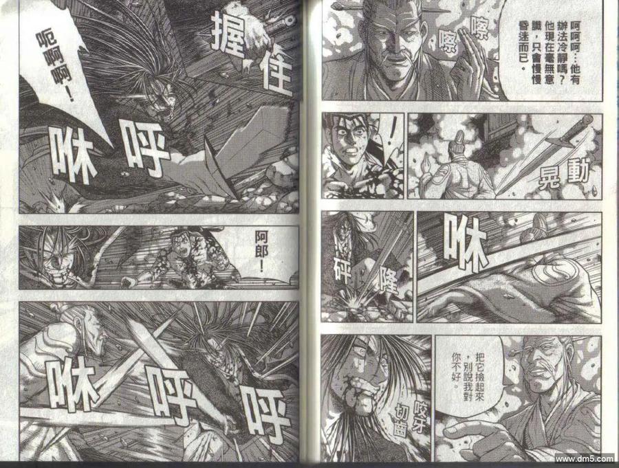 《热血江湖》第50卷 第72页