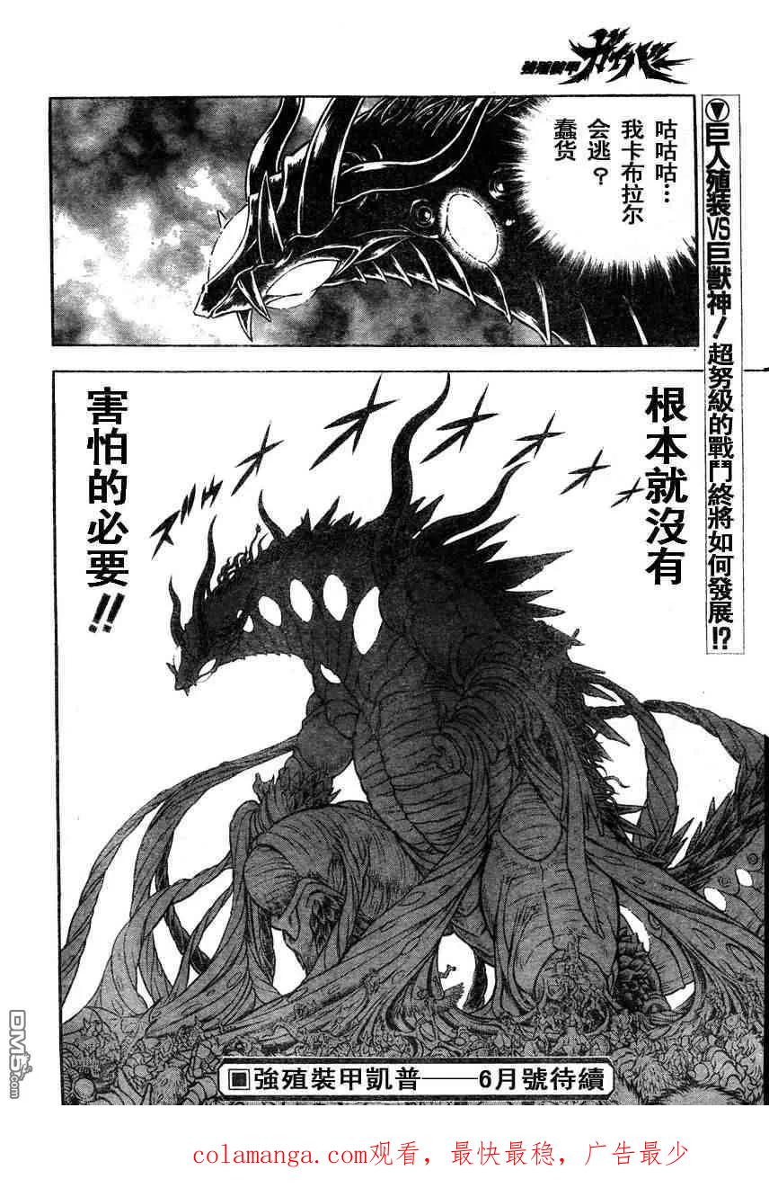 《强殖装甲凯普》第159话 第22页