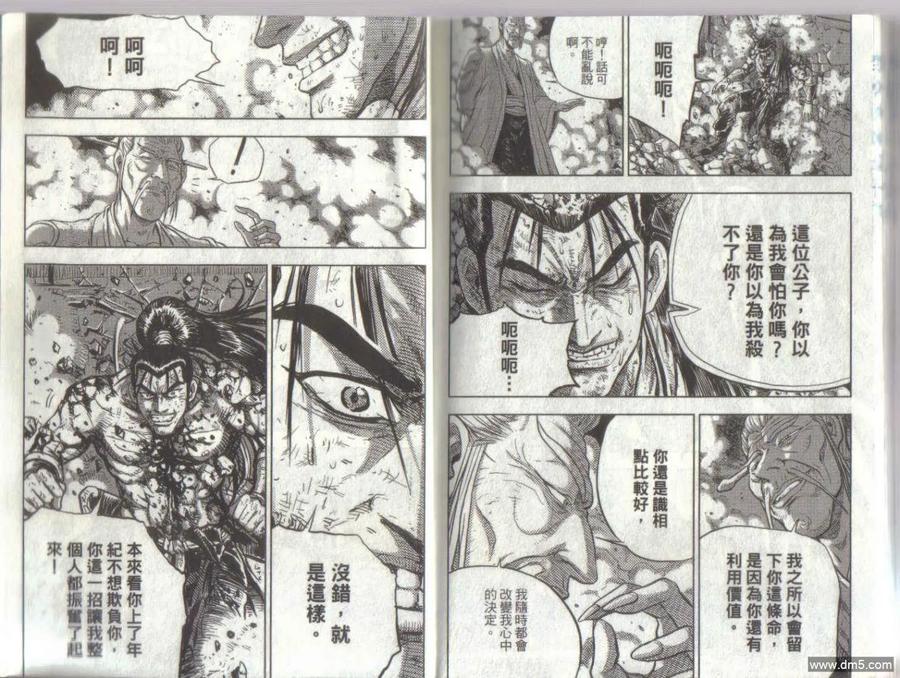 《热血江湖》第50卷 第90页