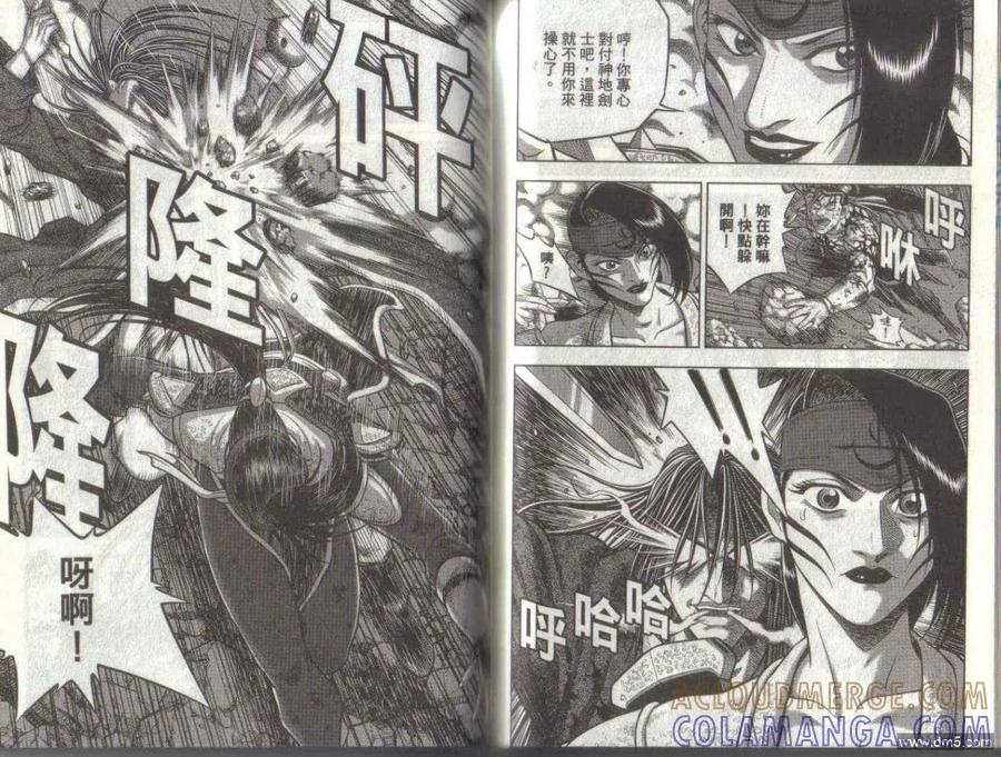 《热血江湖》第50卷 第58页