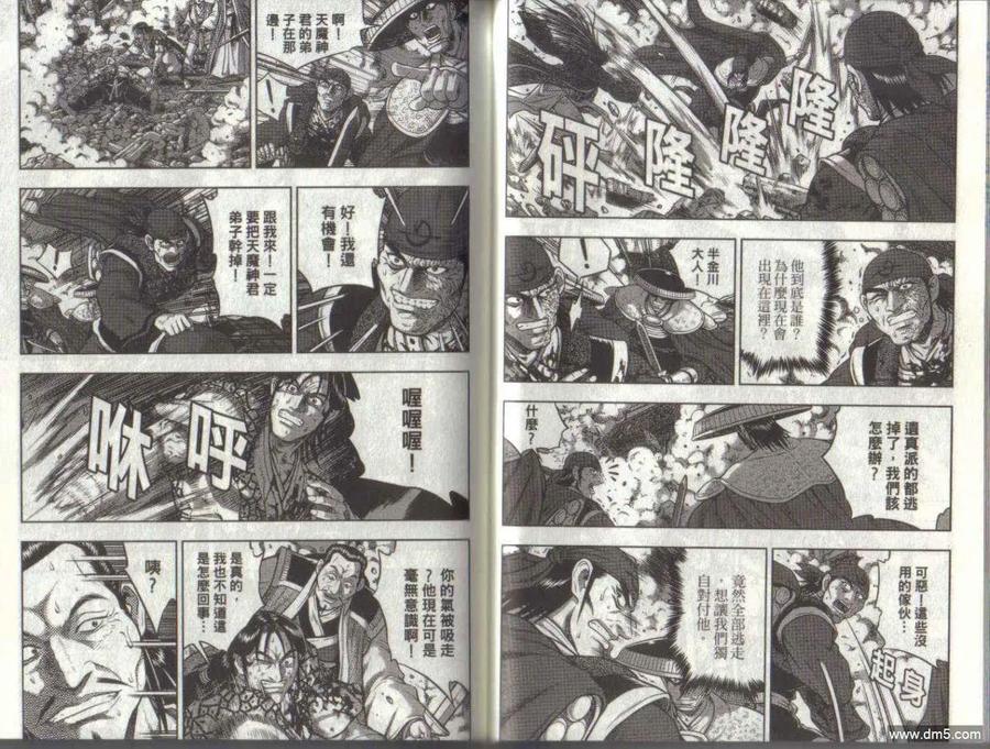 《热血江湖》第50卷 第44页