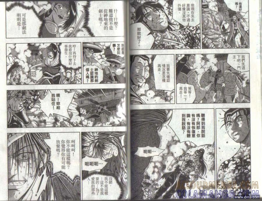 《热血江湖》第50卷 第61页