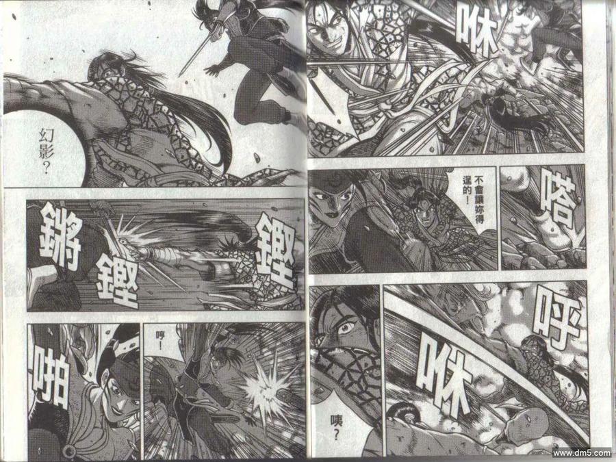 《热血江湖》第50卷 第15页