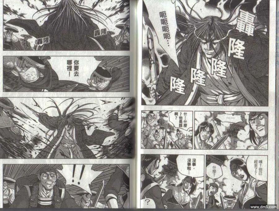 《热血江湖》第50卷 第38页