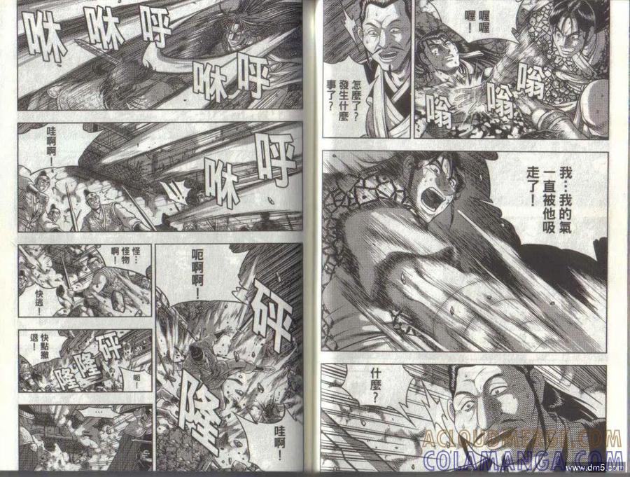 《热血江湖》第50卷 第43页
