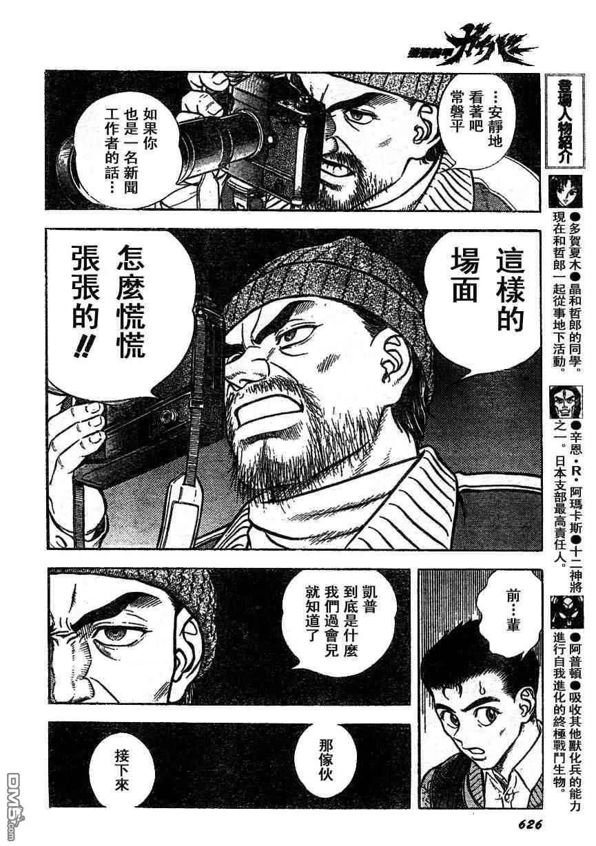 《强殖装甲凯普》第159话 第6页