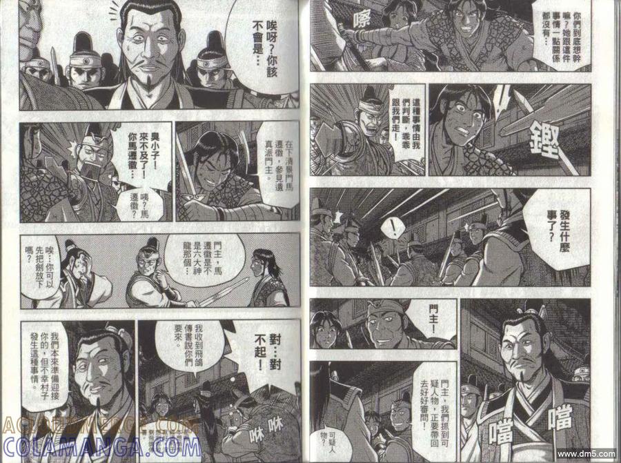 《热血江湖》第50卷 第7页